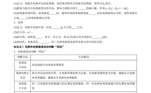 第38讲静电能的性质（讲义）（原卷版）_04高考物理_新高考复习资料_2024新高考复习资料_一轮复习资料_2024年高考物理一轮复习讲练测（讲义+练习+课件）（新高考）_讲义+练习