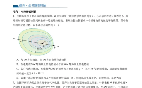 第38讲静电能的性质（讲义）（原卷版）_04高考物理_新高考复习资料_2024新高考复习资料_一轮复习资料_2024年高考物理一轮复习讲练测（讲义+练习+课件）（新高考）_讲义+练习