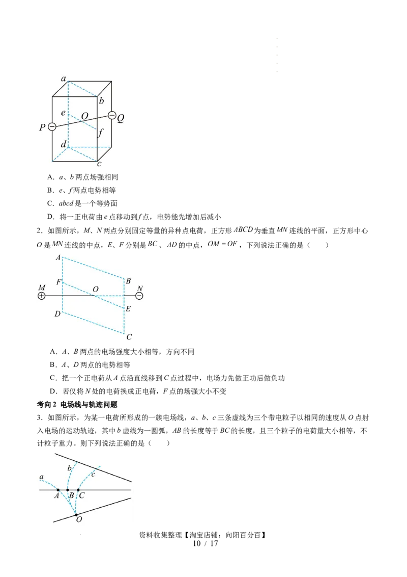 第38讲静电能的性质（讲义）（原卷版）_04高考物理_新高考复习资料_2024新高考复习资料_一轮复习资料_2024年高考物理一轮复习讲练测（讲义+练习+课件）（新高考）_讲义+练习
