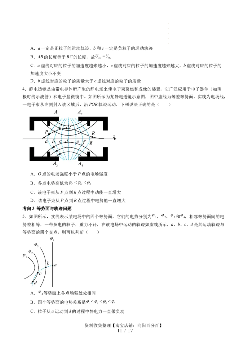 第38讲静电能的性质（讲义）（原卷版）_04高考物理_新高考复习资料_2024新高考复习资料_一轮复习资料_2024年高考物理一轮复习讲练测（讲义+练习+课件）（新高考）_讲义+练习