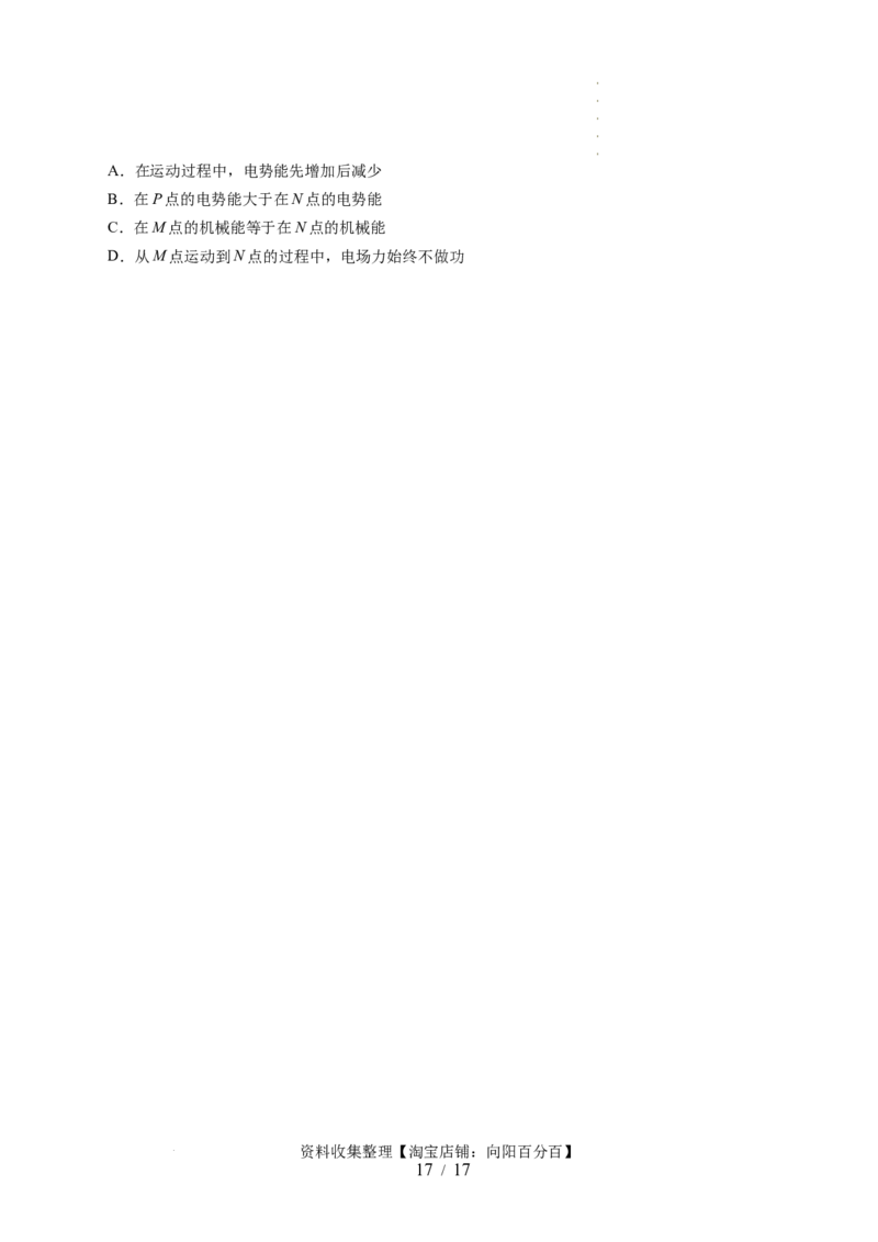 第38讲静电能的性质（讲义）（原卷版）_04高考物理_新高考复习资料_2024新高考复习资料_一轮复习资料_2024年高考物理一轮复习讲练测（讲义+练习+课件）（新高考）_讲义+练习