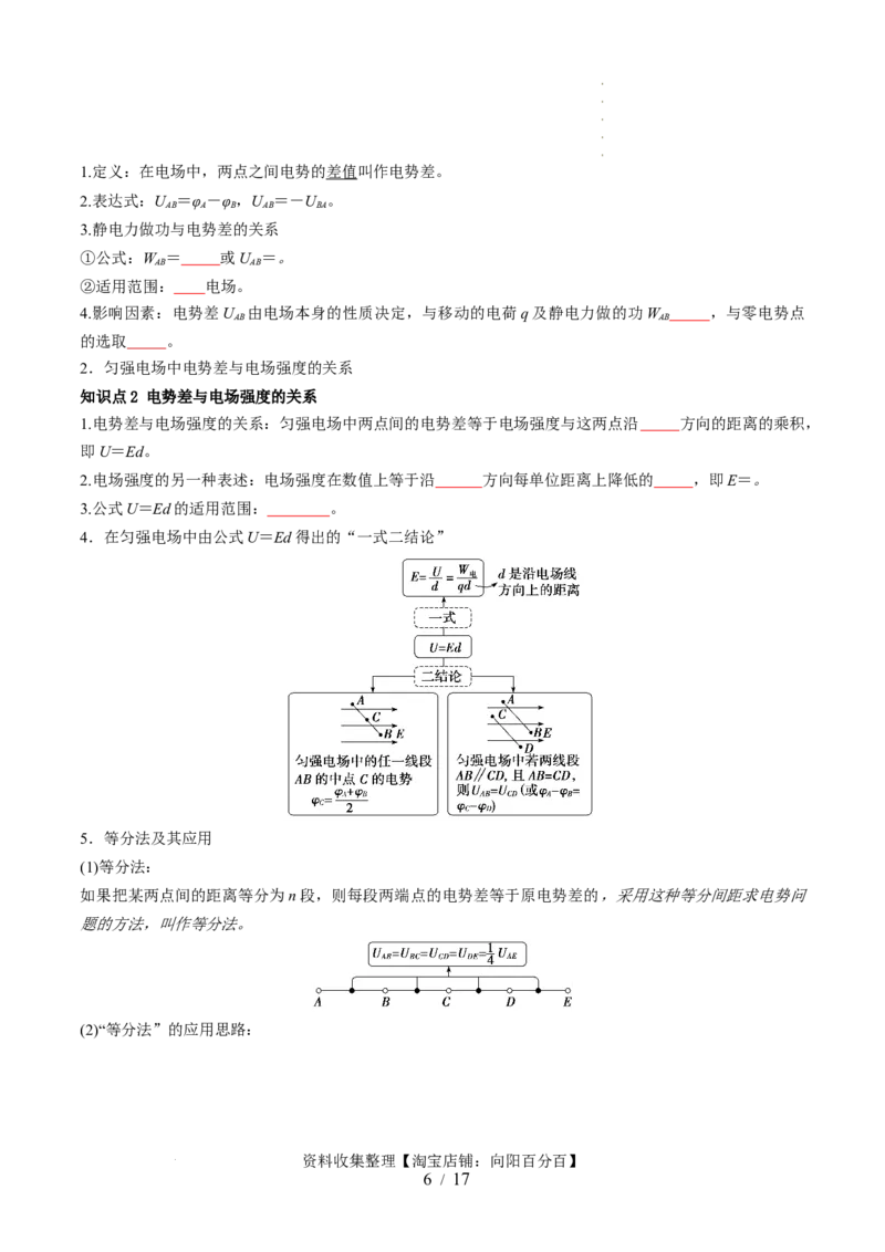 第38讲静电能的性质（讲义）（原卷版）_04高考物理_新高考复习资料_2024新高考复习资料_一轮复习资料_2024年高考物理一轮复习讲练测（讲义+练习+课件）（新高考）_讲义+练习