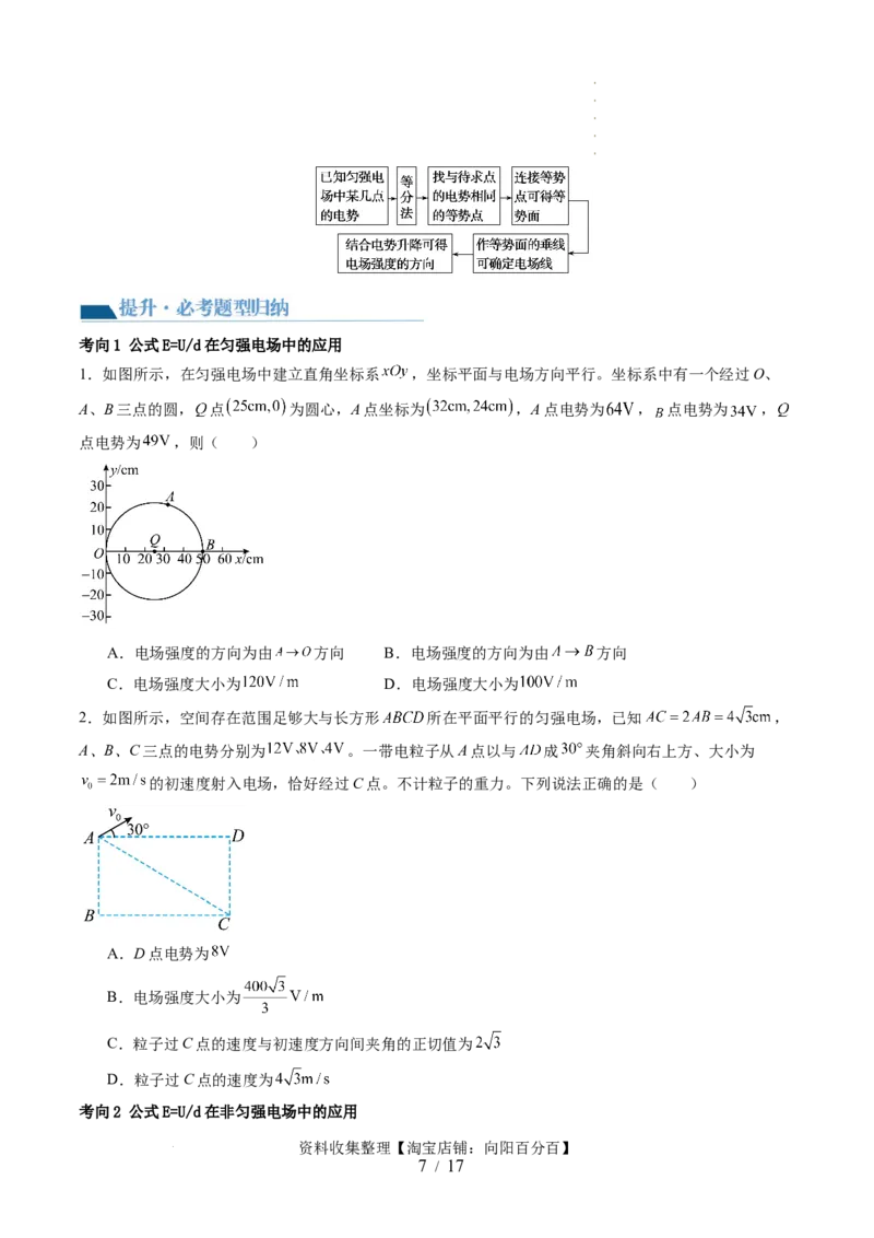 第38讲静电能的性质（讲义）（原卷版）_04高考物理_新高考复习资料_2024新高考复习资料_一轮复习资料_2024年高考物理一轮复习讲练测（讲义+练习+课件）（新高考）_讲义+练习