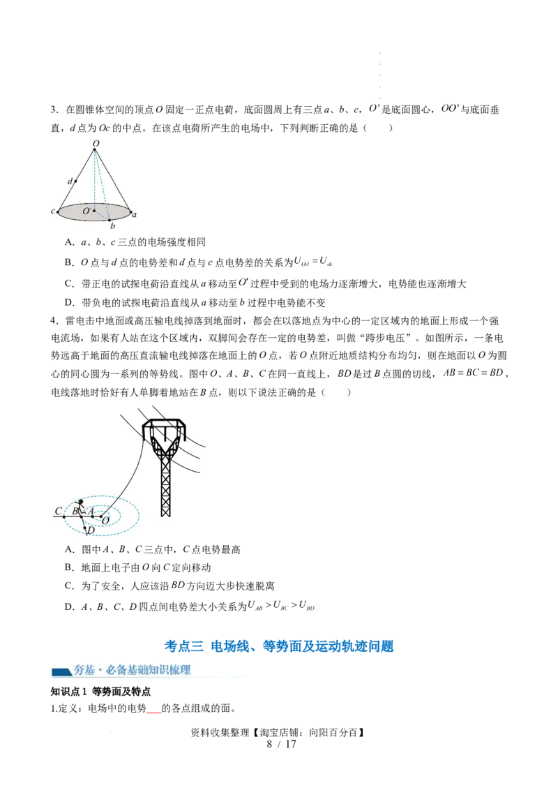 第38讲静电能的性质（讲义）（原卷版）_04高考物理_新高考复习资料_2024新高考复习资料_一轮复习资料_2024年高考物理一轮复习讲练测（讲义+练习+课件）（新高考）_讲义+练习