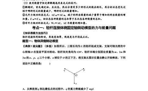 知识点40：轻杆连接体模型的力与能量问题（拔尖原卷版）_04高考物理_新高考复习资料_2024新高考复习资料_一轮复习资料_拔尖版2024届高考物理一轮复习讲义及对应练习