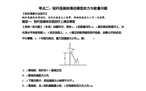 知识点40：轻杆连接体模型的力与能量问题（拔尖原卷版）_04高考物理_新高考复习资料_2024新高考复习资料_一轮复习资料_拔尖版2024届高考物理一轮复习讲义及对应练习