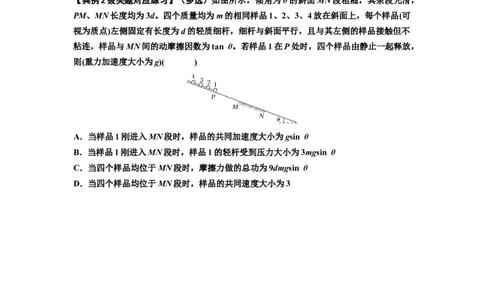 知识点40：轻杆连接体模型的力与能量问题（拔尖原卷版）_04高考物理_新高考复习资料_2024新高考复习资料_一轮复习资料_拔尖版2024届高考物理一轮复习讲义及对应练习