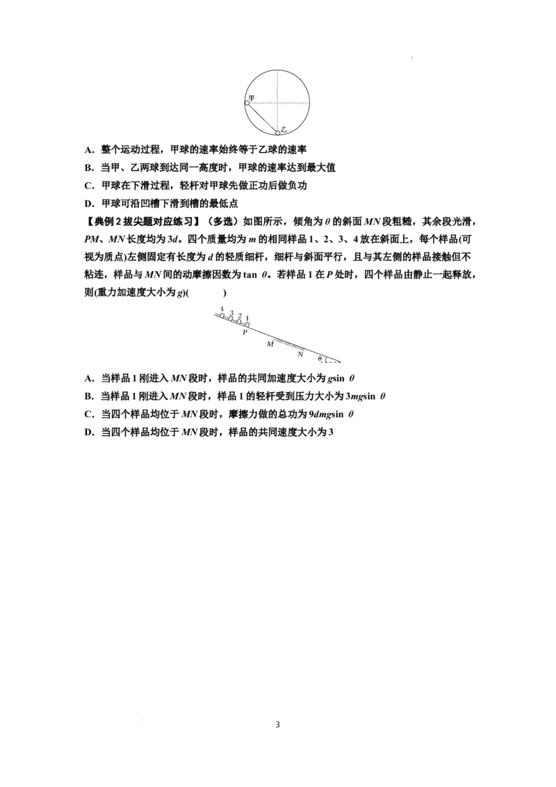 知识点40：轻杆连接体模型的力与能量问题（拔尖原卷版）_04高考物理_新高考复习资料_2024新高考复习资料_一轮复习资料_拔尖版2024届高考物理一轮复习讲义及对应练习