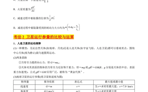 考点19人造卫星宇宙速度（核心考点精讲精练）-备战2024年高考物理一轮复习考点帮（新高考专用）（原卷版）_04高考物理_新高考复习资料_2024新高考复习资料_一轮复习资料