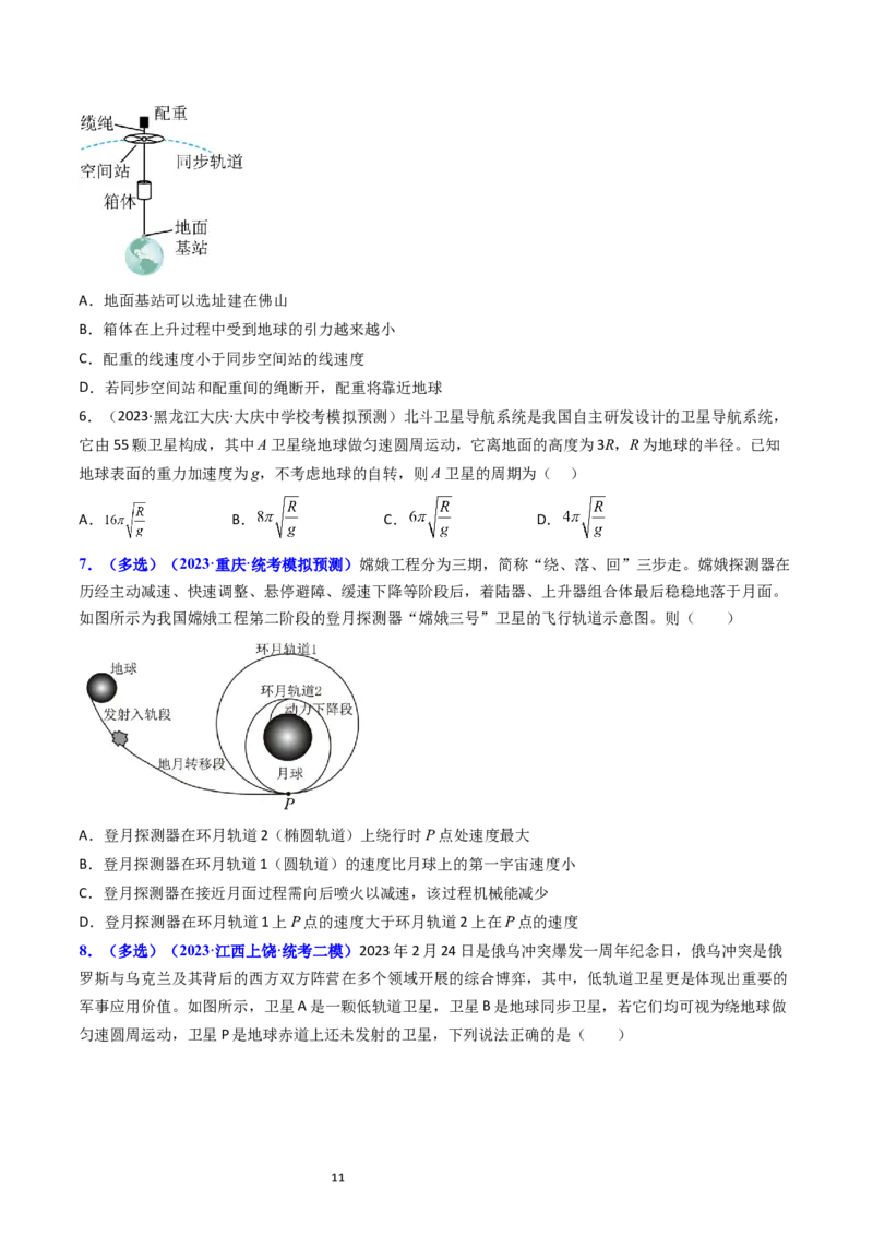 考点19人造卫星宇宙速度（核心考点精讲精练）-备战2024年高考物理一轮复习考点帮（新高考专用）（原卷版）_04高考物理_新高考复习资料_2024新高考复习资料_一轮复习资料