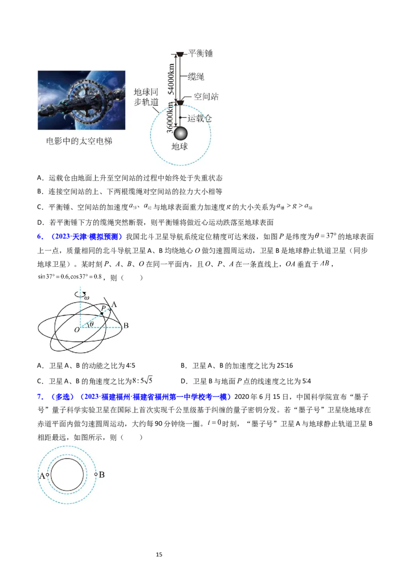 考点19人造卫星宇宙速度（核心考点精讲精练）-备战2024年高考物理一轮复习考点帮（新高考专用）（原卷版）_04高考物理_新高考复习资料_2024新高考复习资料_一轮复习资料