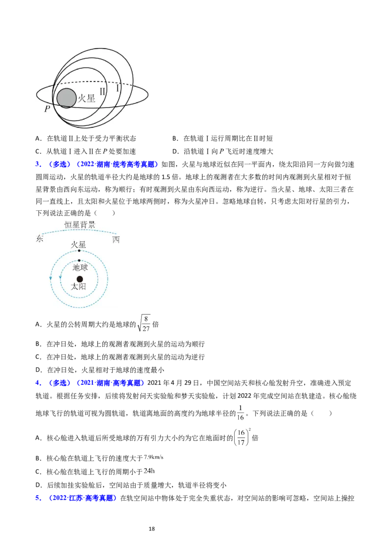 考点19人造卫星宇宙速度（核心考点精讲精练）-备战2024年高考物理一轮复习考点帮（新高考专用）（原卷版）_04高考物理_新高考复习资料_2024新高考复习资料_一轮复习资料