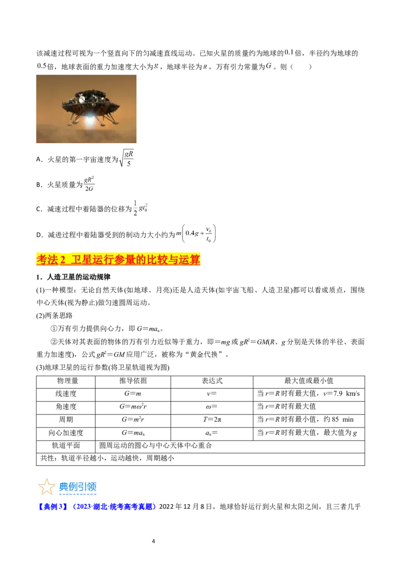 考点19人造卫星宇宙速度（核心考点精讲精练）-备战2024年高考物理一轮复习考点帮（新高考专用）（原卷版）_04高考物理_新高考复习资料_2024新高考复习资料_一轮复习资料