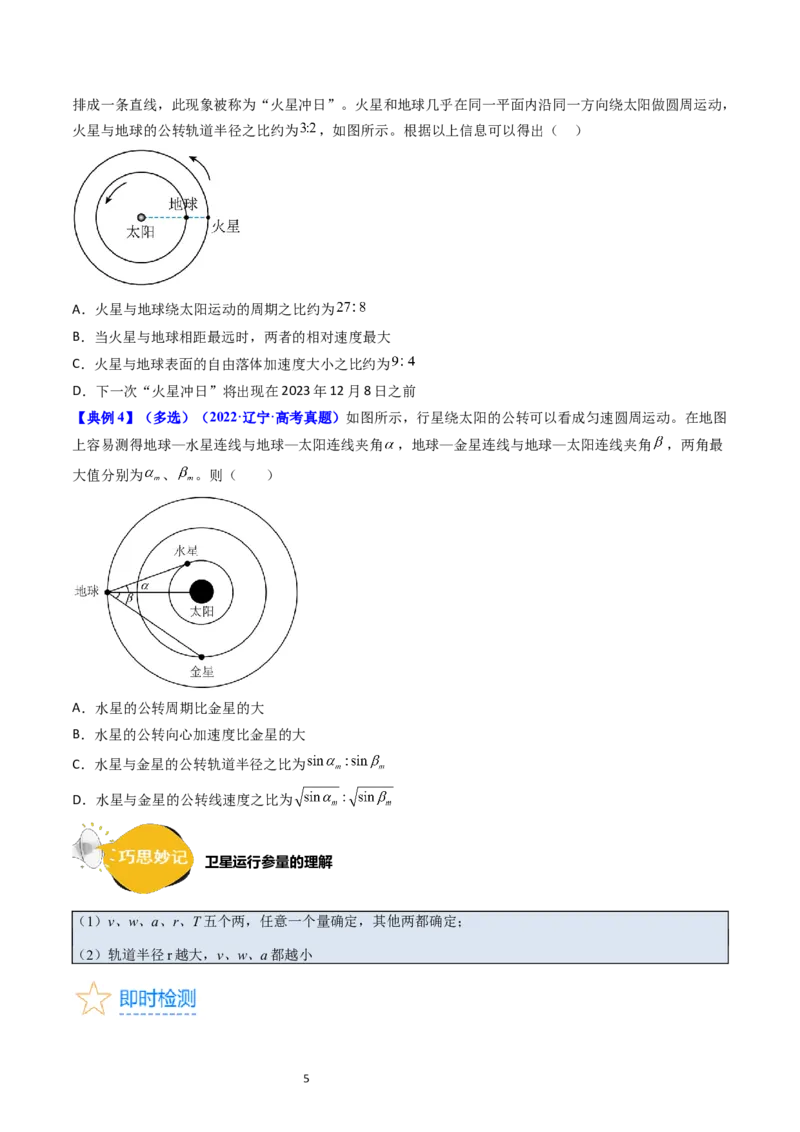 考点19人造卫星宇宙速度（核心考点精讲精练）-备战2024年高考物理一轮复习考点帮（新高考专用）（原卷版）_04高考物理_新高考复习资料_2024新高考复习资料_一轮复习资料