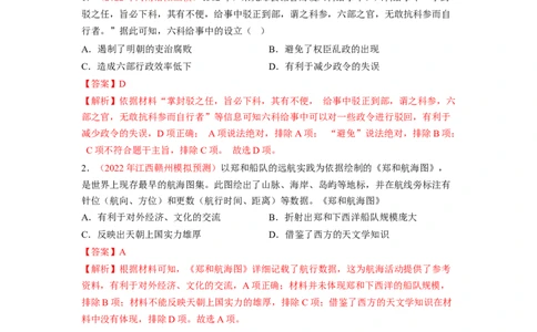 解密04明清中国版图的奠定与面临的挑战（分层训练）（解析版）_07高考历史_新高考复习资料_2023年新高考复习资料_高频考点解密2023年高考历史二轮复习讲义+分层训练
