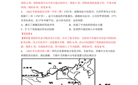 解密04明清中国版图的奠定与面临的挑战（分层训练）（解析版）_07高考历史_新高考复习资料_2023年新高考复习资料_高频考点解密2023年高考历史二轮复习讲义+分层训练