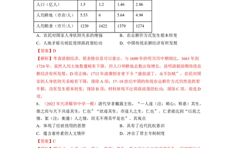 解密04明清中国版图的奠定与面临的挑战（分层训练）（解析版）_07高考历史_新高考复习资料_2023年新高考复习资料_高频考点解密2023年高考历史二轮复习讲义+分层训练