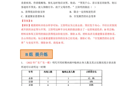 解密04明清中国版图的奠定与面临的挑战（分层训练）（解析版）_07高考历史_新高考复习资料_2023年新高考复习资料_高频考点解密2023年高考历史二轮复习讲义+分层训练