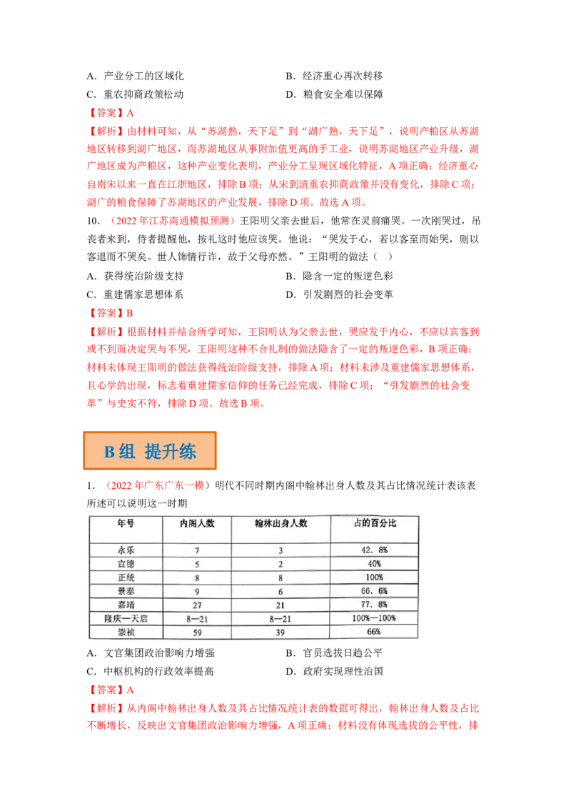 解密04明清中国版图的奠定与面临的挑战（分层训练）（解析版）_07高考历史_新高考复习资料_2023年新高考复习资料_高频考点解密2023年高考历史二轮复习讲义+分层训练