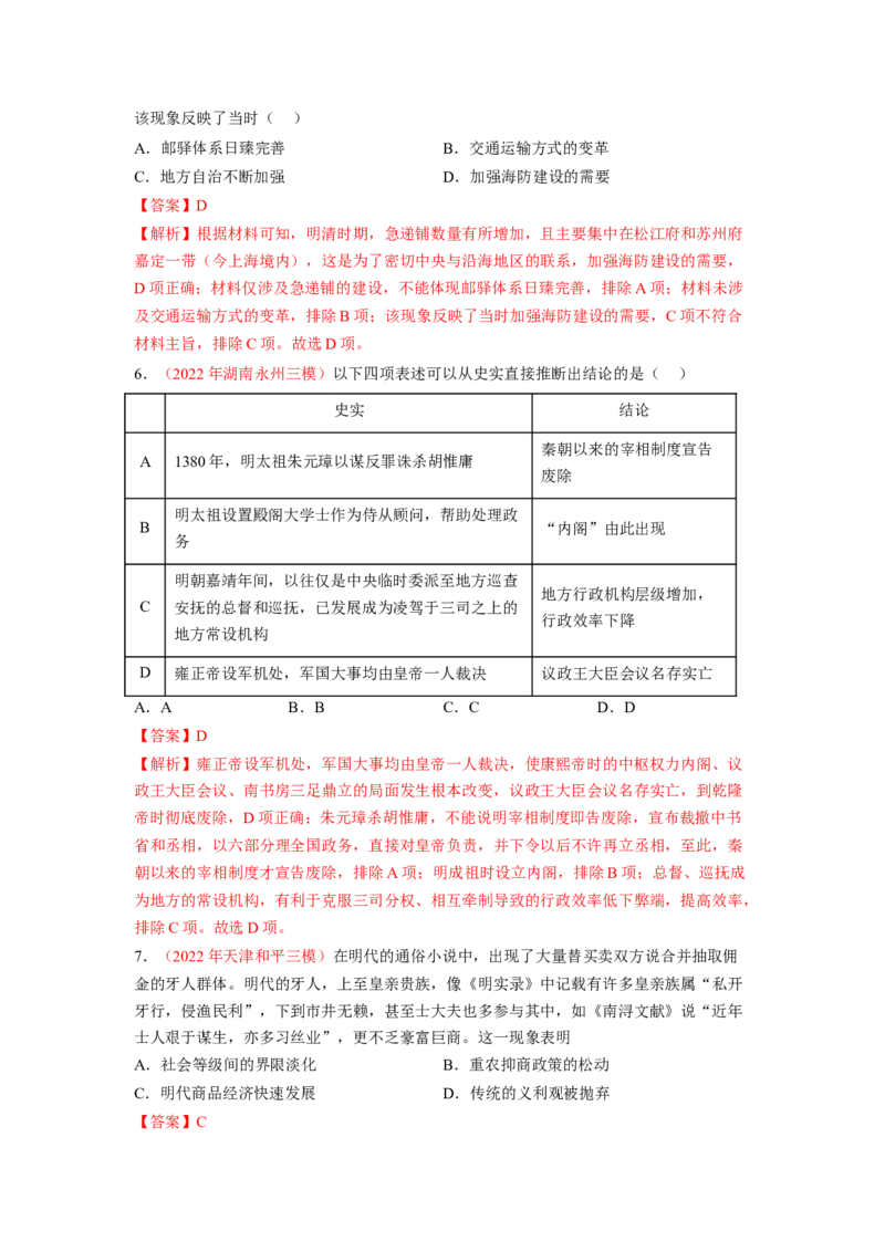 解密04明清中国版图的奠定与面临的挑战（分层训练）（解析版）_07高考历史_新高考复习资料_2023年新高考复习资料_高频考点解密2023年高考历史二轮复习讲义+分层训练