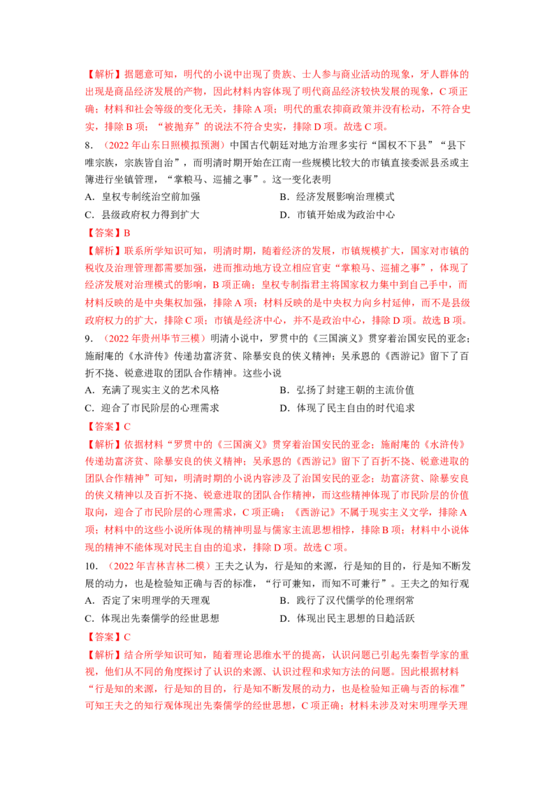 解密04明清中国版图的奠定与面临的挑战（分层训练）（解析版）_07高考历史_新高考复习资料_2023年新高考复习资料_高频考点解密2023年高考历史二轮复习讲义+分层训练