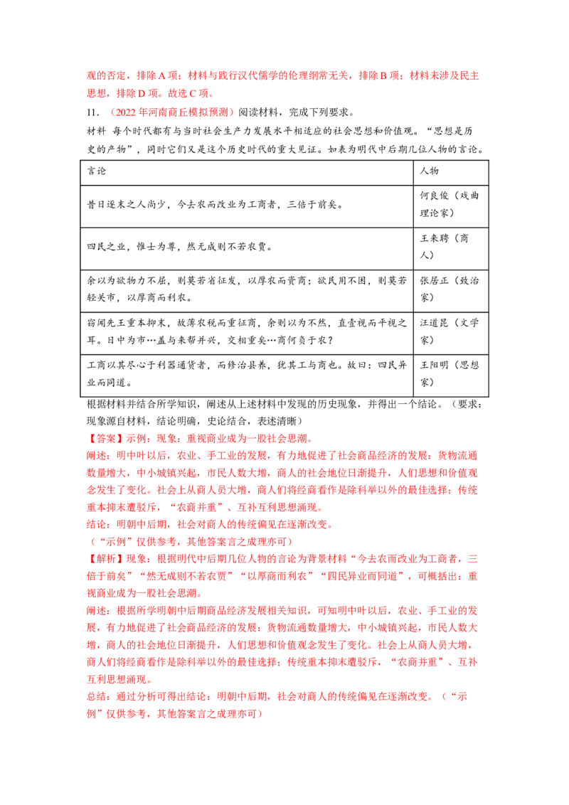 解密04明清中国版图的奠定与面临的挑战（分层训练）（解析版）_07高考历史_新高考复习资料_2023年新高考复习资料_高频考点解密2023年高考历史二轮复习讲义+分层训练