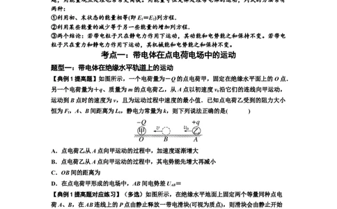 知识点71：在电场中运动带电体的力与功能关系的问题（提高原卷版）_04高考物理_新高考复习资料_2024新高考复习资料_一轮复习资料_提高版2024届高考物理一轮复习讲义及对应练习