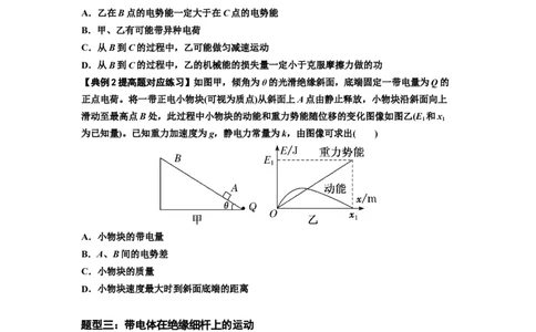 知识点71：在电场中运动带电体的力与功能关系的问题（提高原卷版）_04高考物理_新高考复习资料_2024新高考复习资料_一轮复习资料_提高版2024届高考物理一轮复习讲义及对应练习