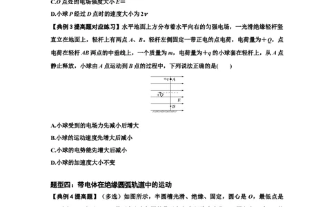 知识点71：在电场中运动带电体的力与功能关系的问题（提高原卷版）_04高考物理_新高考复习资料_2024新高考复习资料_一轮复习资料_提高版2024届高考物理一轮复习讲义及对应练习