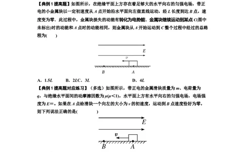 知识点71：在电场中运动带电体的力与功能关系的问题（提高原卷版）_04高考物理_新高考复习资料_2024新高考复习资料_一轮复习资料_提高版2024届高考物理一轮复习讲义及对应练习