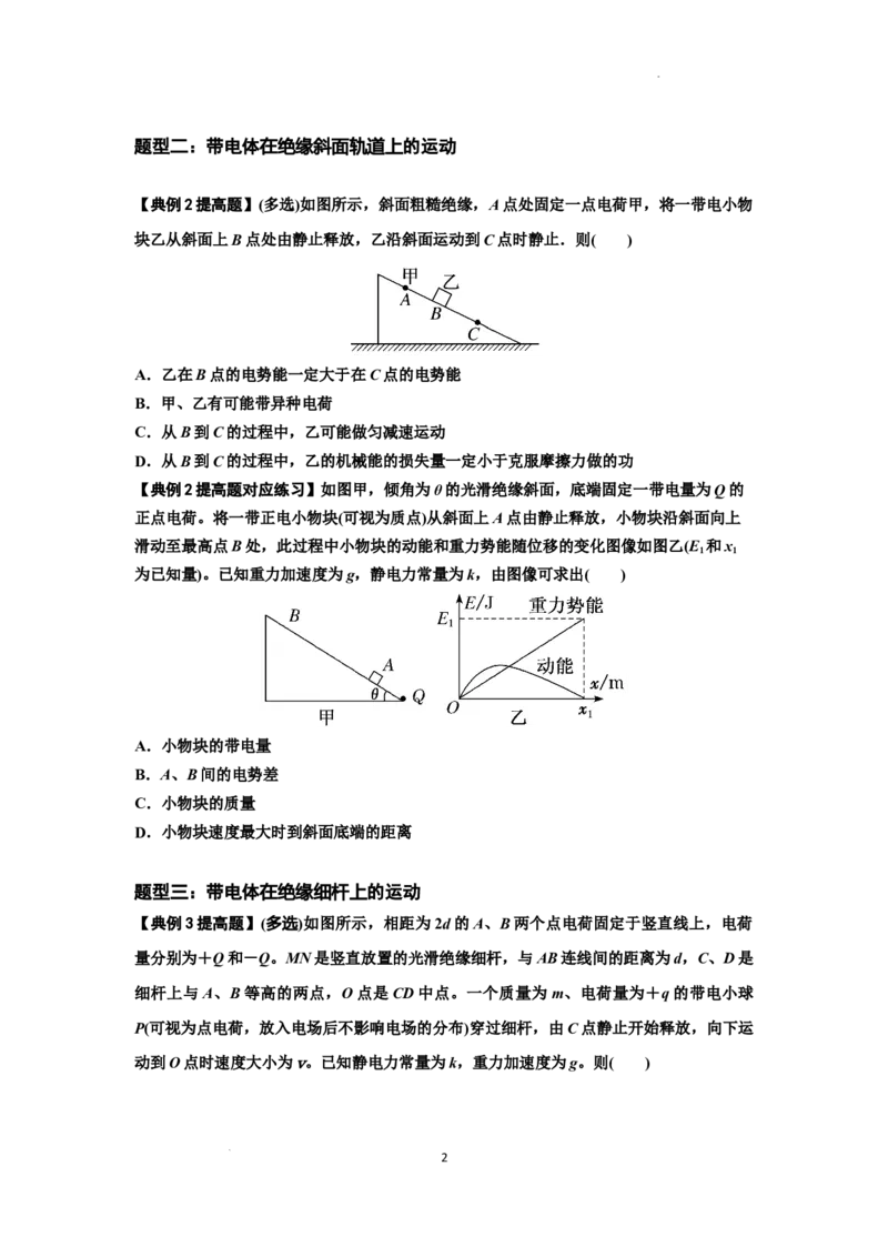 知识点71：在电场中运动带电体的力与功能关系的问题（提高原卷版）_04高考物理_新高考复习资料_2024新高考复习资料_一轮复习资料_提高版2024届高考物理一轮复习讲义及对应练习