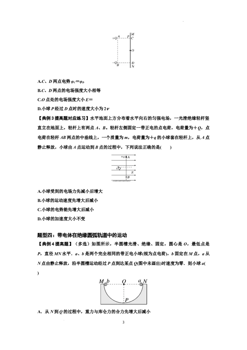 知识点71：在电场中运动带电体的力与功能关系的问题（提高原卷版）_04高考物理_新高考复习资料_2024新高考复习资料_一轮复习资料_提高版2024届高考物理一轮复习讲义及对应练习