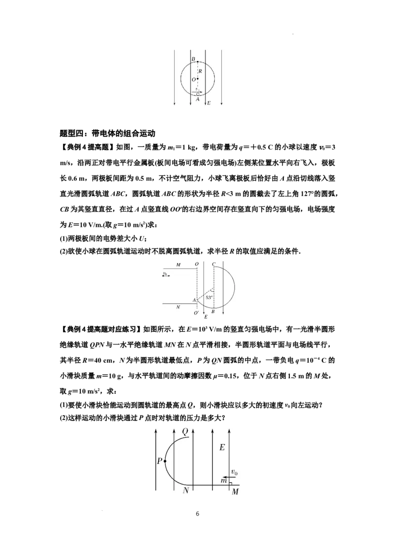 知识点71：在电场中运动带电体的力与功能关系的问题（提高原卷版）_04高考物理_新高考复习资料_2024新高考复习资料_一轮复习资料_提高版2024届高考物理一轮复习讲义及对应练习