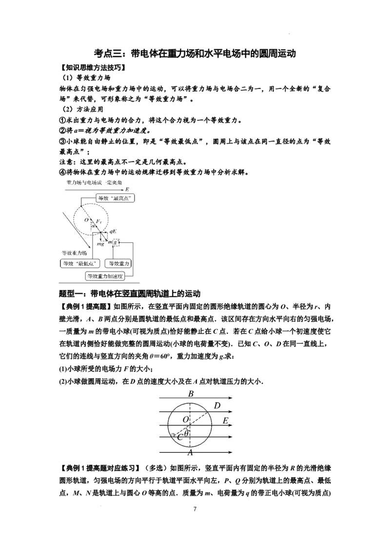 知识点71：在电场中运动带电体的力与功能关系的问题（提高原卷版）_04高考物理_新高考复习资料_2024新高考复习资料_一轮复习资料_提高版2024届高考物理一轮复习讲义及对应练习