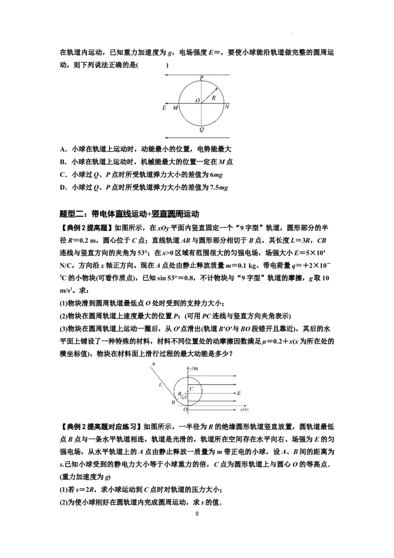 知识点71：在电场中运动带电体的力与功能关系的问题（提高原卷版）_04高考物理_新高考复习资料_2024新高考复习资料_一轮复习资料_提高版2024届高考物理一轮复习讲义及对应练习