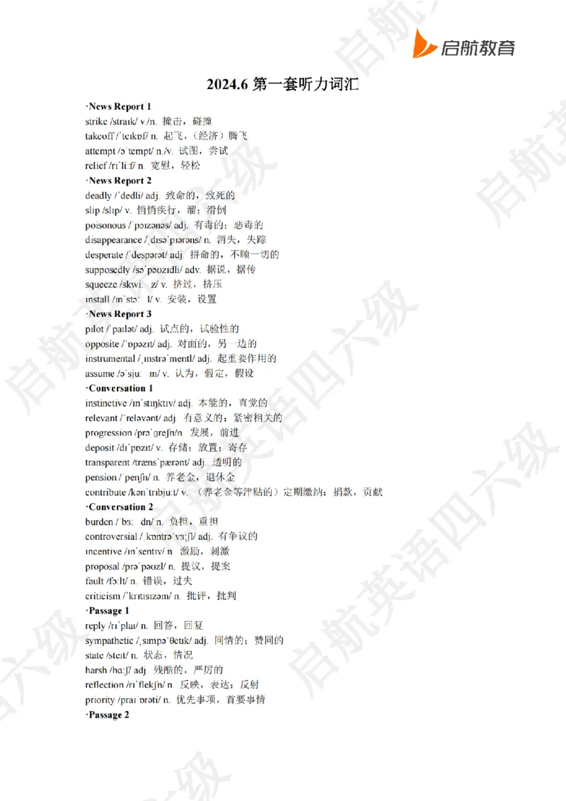2024.6四级听力词汇_最新更新，视频都在这_2026、6月四级速转存易和谐_0、2025年12月四级_01.启航四级全程班马天艺_08.2021-2025听力真题词汇