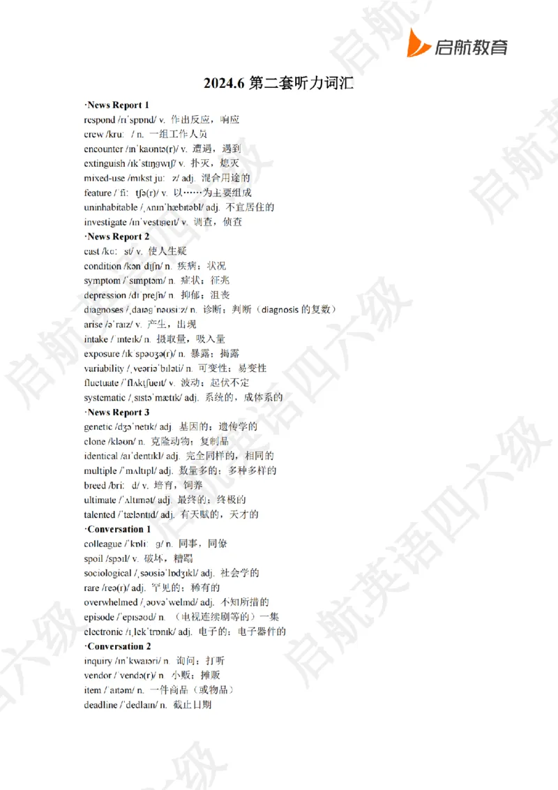 2024.6四级听力词汇_最新更新，视频都在这_2026、6月四级速转存易和谐_0、2025年12月四级_01.启航四级全程班马天艺_08.2021-2025听力真题词汇