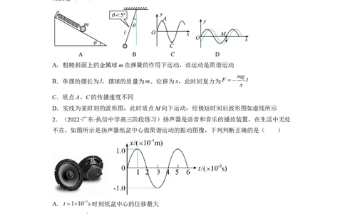 第十五章机械振动机械波测--2023年高考物理一轮复习讲练测（全国通用）（原卷版）_04高考物理_通用版（老高考）复习资料_2023年复习资料_一轮复习