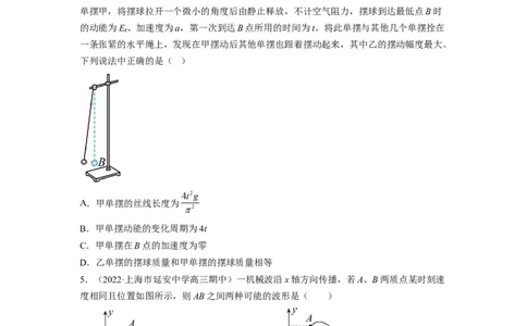 第十五章机械振动机械波测--2023年高考物理一轮复习讲练测（全国通用）（原卷版）_04高考物理_通用版（老高考）复习资料_2023年复习资料_一轮复习