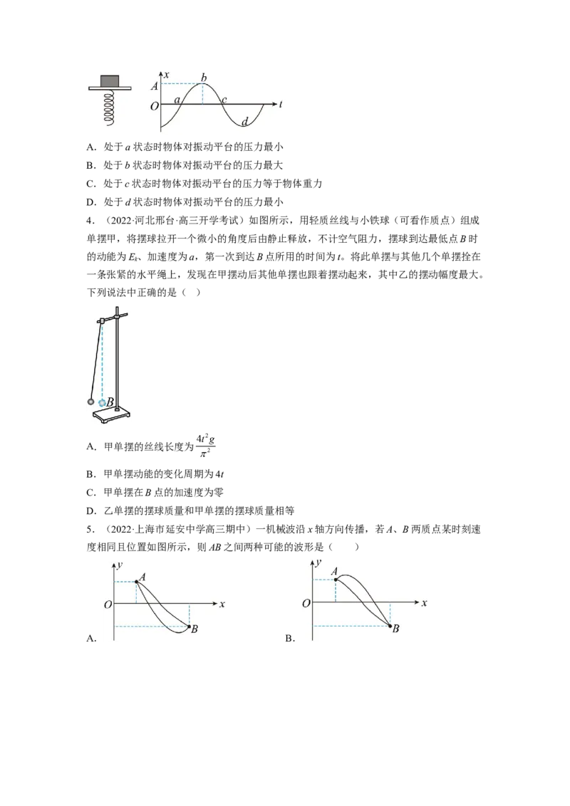第十五章机械振动机械波测--2023年高考物理一轮复习讲练测（全国通用）（原卷版）_04高考物理_通用版（老高考）复习资料_2023年复习资料_一轮复习