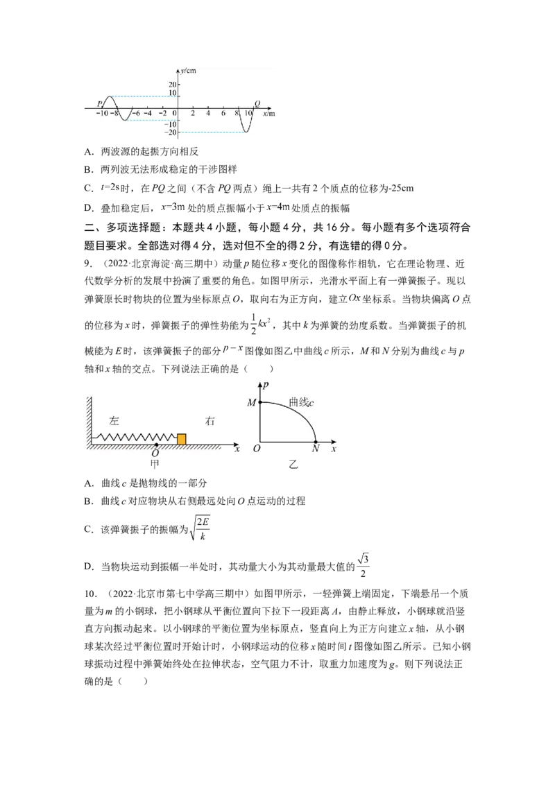 第十五章机械振动机械波测--2023年高考物理一轮复习讲练测（全国通用）（原卷版）_04高考物理_通用版（老高考）复习资料_2023年复习资料_一轮复习
