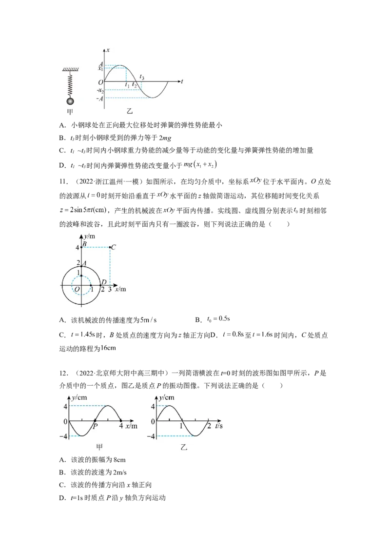 第十五章机械振动机械波测--2023年高考物理一轮复习讲练测（全国通用）（原卷版）_04高考物理_通用版（老高考）复习资料_2023年复习资料_一轮复习