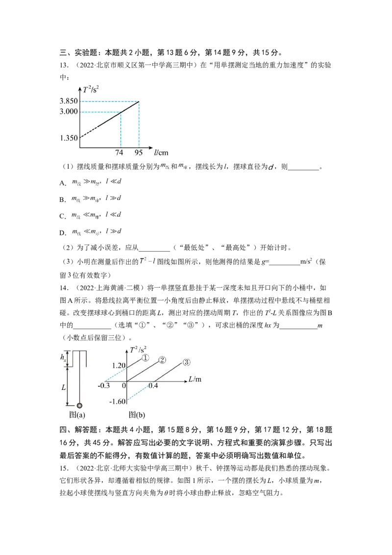 第十五章机械振动机械波测--2023年高考物理一轮复习讲练测（全国通用）（原卷版）_04高考物理_通用版（老高考）复习资料_2023年复习资料_一轮复习