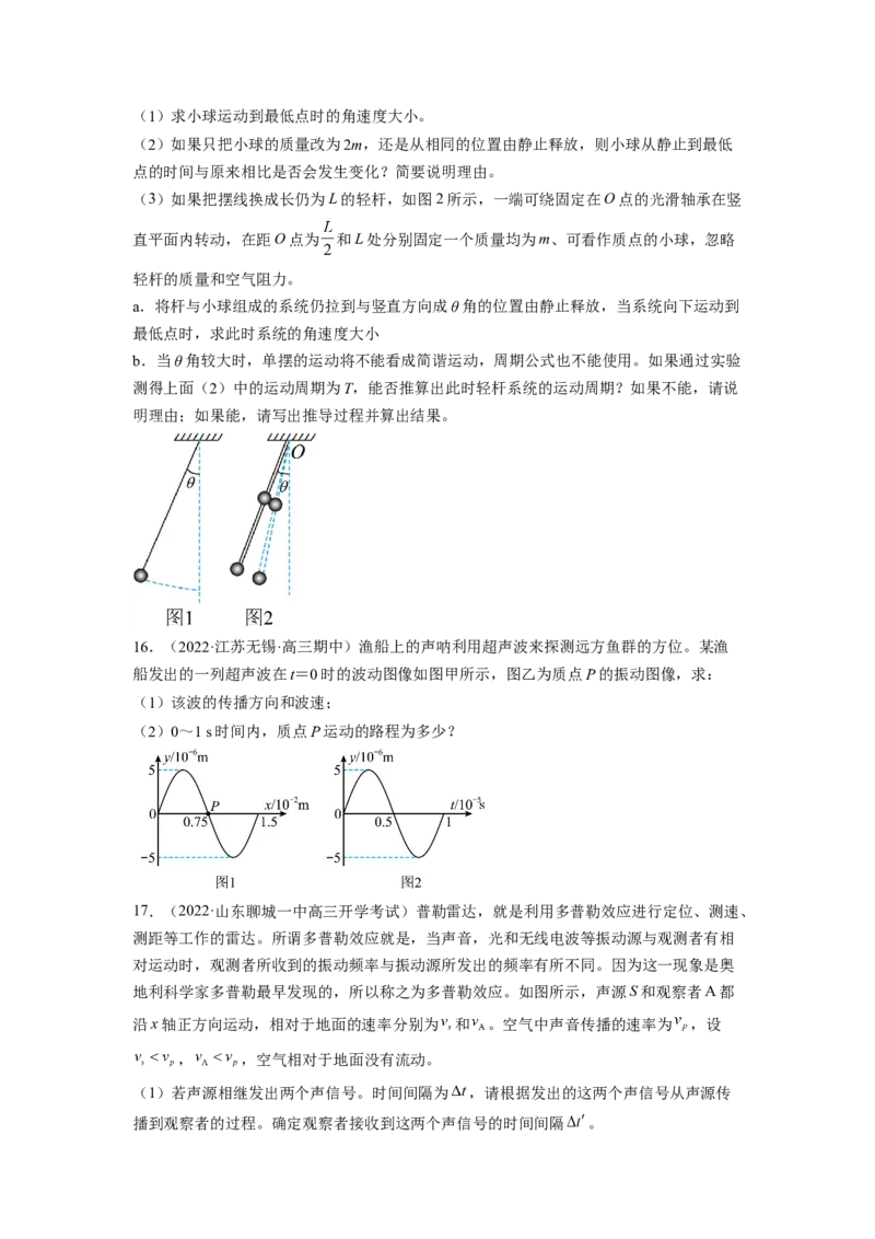 第十五章机械振动机械波测--2023年高考物理一轮复习讲练测（全国通用）（原卷版）_04高考物理_通用版（老高考）复习资料_2023年复习资料_一轮复习