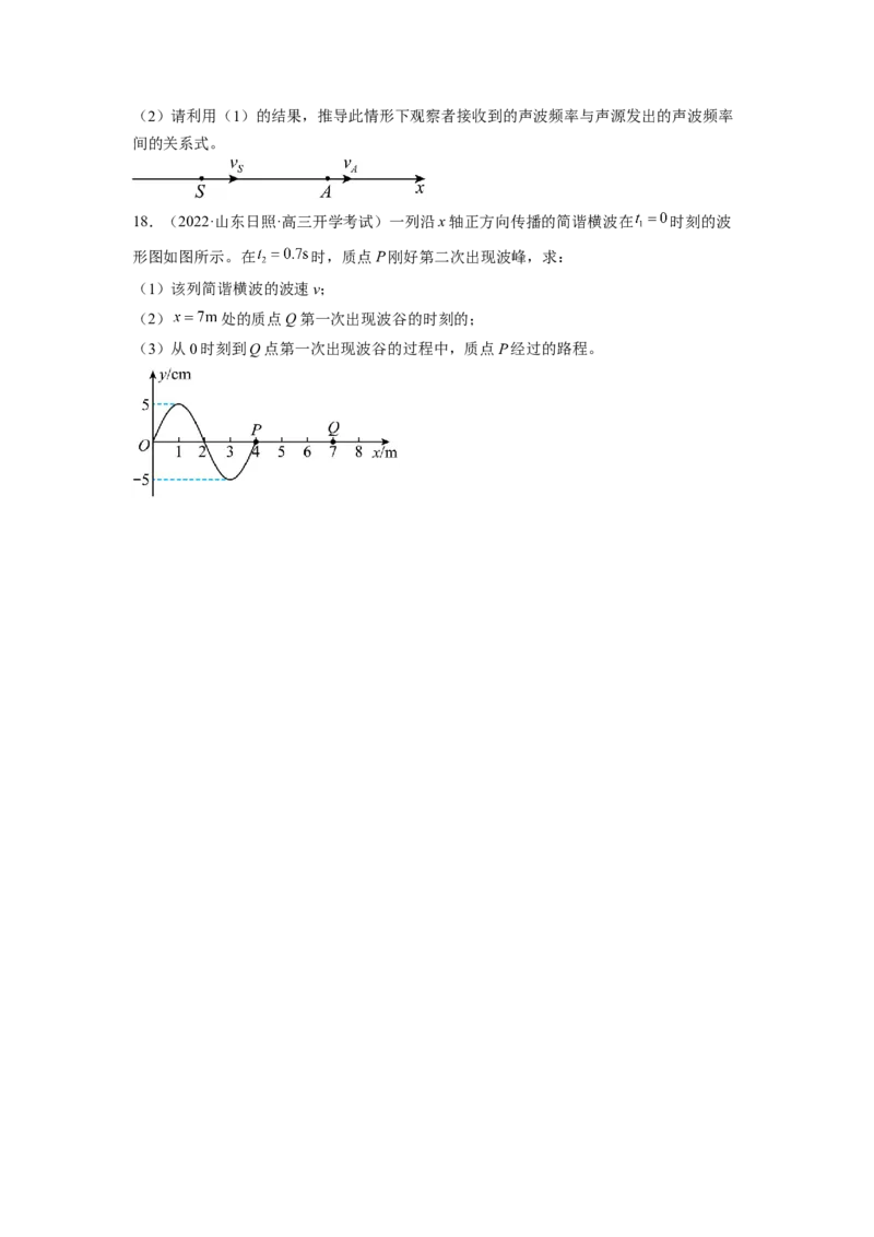 第十五章机械振动机械波测--2023年高考物理一轮复习讲练测（全国通用）（原卷版）_04高考物理_通用版（老高考）复习资料_2023年复习资料_一轮复习