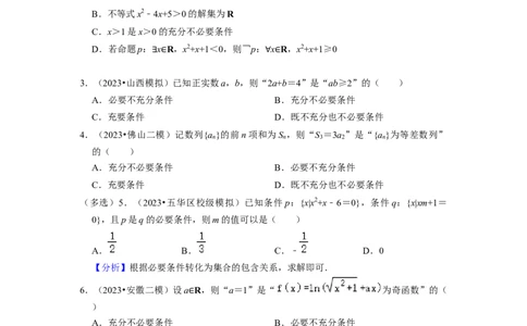 考点02常用逻辑用语（6种题型2个易错考点）（原卷版）_02高考数学_新高考复习资料_2024年新高考资料_一轮复习资料_一轮复习讲义2024年高考数学复习全程规划（新高考）