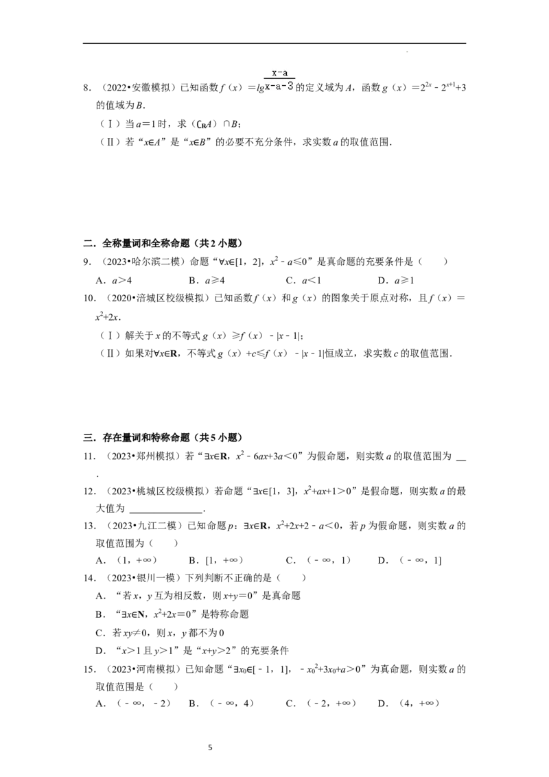 考点02常用逻辑用语（6种题型2个易错考点）（原卷版）_02高考数学_新高考复习资料_2024年新高考资料_一轮复习资料_一轮复习讲义2024年高考数学复习全程规划（新高考）