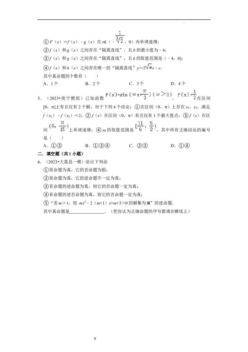考点02常用逻辑用语（6种题型2个易错考点）（原卷版）_02高考数学_新高考复习资料_2024年新高考资料_一轮复习资料_一轮复习讲义2024年高考数学复习全程规划（新高考）