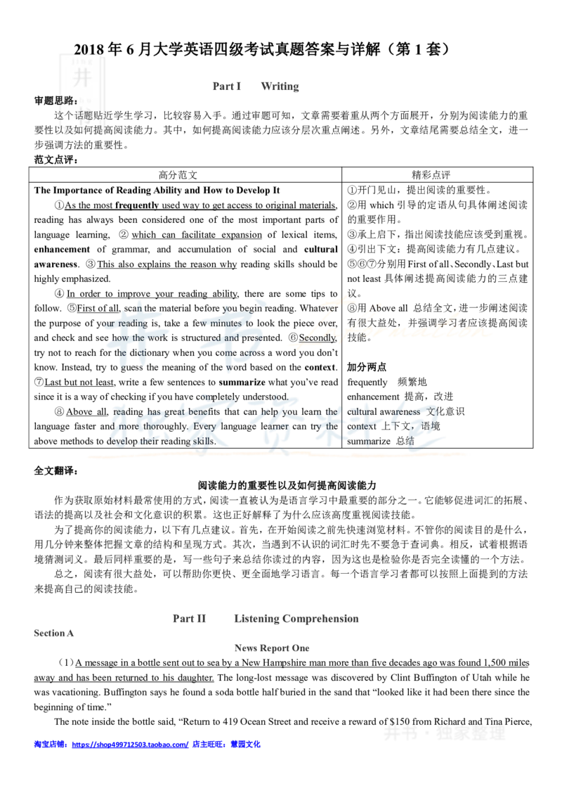 2018年6月大学英语四级考试答案及解析卷1_最新更新，视频都在这_2026、6月四级速转存易和谐_四六级真题+资料包_四级真题_2018年6月CET4