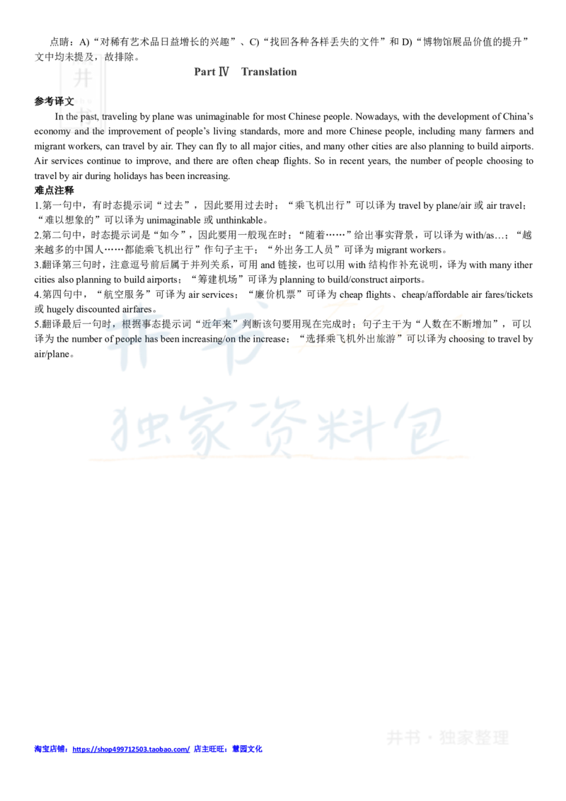 2018年6月大学英语四级考试答案及解析卷1_最新更新，视频都在这_2026、6月四级速转存易和谐_四六级真题+资料包_四级真题_2018年6月CET4